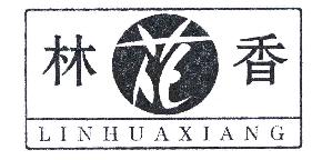 林花香LINHUAXIANG商标转让,商标出售,商标交易,商标买卖,中国商标网