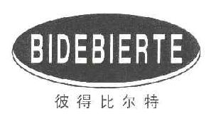 彼得比尔特BIDEBIERTE商标转让,商标出售,商标交易,商标买卖,中国商标网