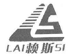 赖斯LAISILS商标转让,商标出售,商标交易,商标买卖,中国商标网
