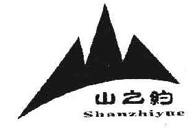 山之约SHANZHIYUN商标转让,商标出售,商标交易,商标买卖,中国商标网