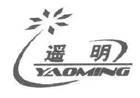遥明YAOMING商标转让,商标出售,商标交易,商标买卖,中国商标网