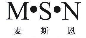 麦斯恩MSN商标转让,商标出售,商标交易,商标买卖,中国商标网