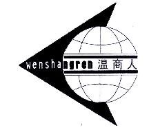 温商人WENSHANGREN商标转让,商标出售,商标交易,商标买卖,中国商标网