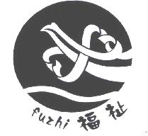 福祉FUZHI商标转让,商标出售,商标交易,商标买卖,中国商标网