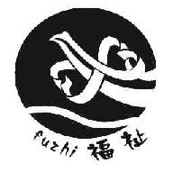 福祉FUZHI商标转让,商标出售,商标交易,商标买卖,中国商标网