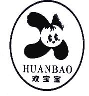 欢宝宝HUANBAO商标转让,商标出售,商标交易,商标买卖,中国商标网