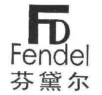 芬黛尔FENDEL商标转让,商标出售,商标交易,商标买卖,中国商标网