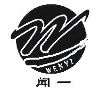 闻一WENYIW商标转让,商标出售,商标交易,商标买卖,中国商标网