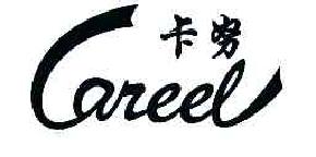 卡努CAREEL商标转让,商标出售,商标交易,商标买卖,中国商标网