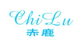 赤鹿CHILU商标转让,商标出售,商标交易,商标买卖,中国商标网