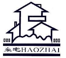 豪宅HAOZHAI商标转让,商标出售,商标交易,商标买卖,中国商标网