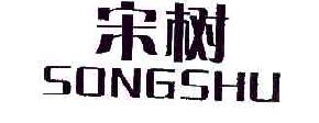 宋树SONGSHU商标转让,商标出售,商标交易,商标买卖,中国商标网
