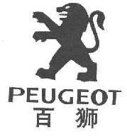 百狮PEUGEOT商标转让,商标出售,商标交易,商标买卖,中国商标网