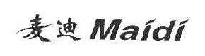 麦迪MAIDI商标转让,商标出售,商标交易,商标买卖,中国商标网