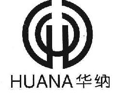 华纳HUANA商标转让,商标出售,商标交易,商标买卖,中国商标网