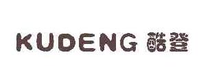 酷登KUDENG商标转让,商标出售,商标交易,商标买卖,中国商标网