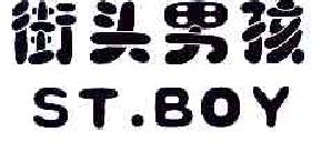 街头男孩STBOY商标转让,商标出售,商标交易,商标买卖,中国商标网
