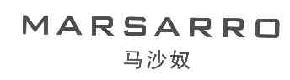 马沙奴MARSARRO商标转让,商标出售,商标交易,商标买卖,中国商标网