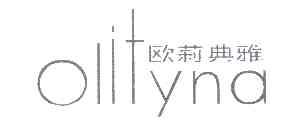 欧莉典雅OLITYNA商标转让,商标出售,商标交易,商标买卖,中国商标网