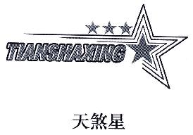 天煞星TIANSHAXING商标转让,商标出售,商标交易,商标买卖,中国商标网