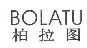 柏拉图BOLATU商标转让,商标出售,商标交易,商标买卖,中国商标网