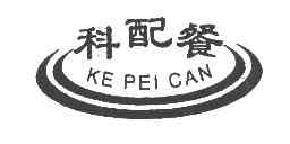 科配餐KEPEICAN商标转让,商标出售,商标交易,商标买卖,中国商标网