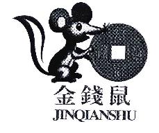 金钱鼠JINQIANSHU商标转让,商标出售,商标交易,商标买卖,中国商标网