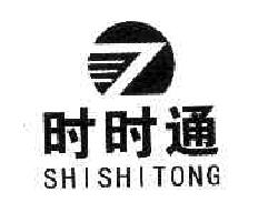 时时通SHISHITONG商标转让,商标出售,商标交易,商标买卖,中国商标网
