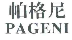 帕格尼PAGENI商标转让,商标出售,商标交易,商标买卖,中国商标网