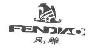 风雕FENDIAO商标转让,商标出售,商标交易,商标买卖,中国商标网