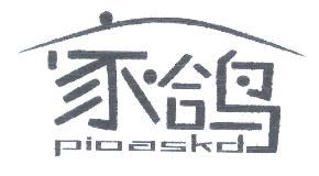 家鸽PIOASKD商标转让,商标出售,商标交易,商标买卖,中国商标网
