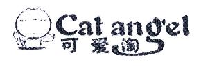 可爱淘CATANGEL商标转让,商标出售,商标交易,商标买卖,中国商标网