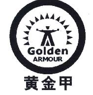黄金甲GOLDENARMOUR商标转让,商标出售,商标交易,商标买卖,中国商标网