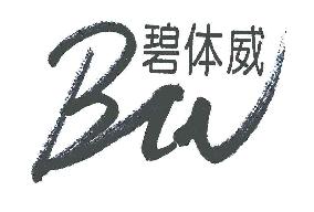碧体威BW商标转让,商标出售,商标交易,商标买卖,中国商标网