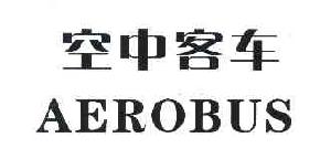 空中客车AEROBUS商标转让,商标出售,商标交易,商标买卖,中国商标网