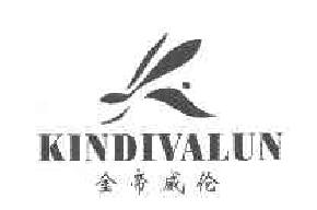 金帝威伦KINDIVALUN商标转让,商标出售,商标交易,商标买卖,中国商标网