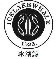 冰湖鲸ICELAKEWHALE商标转让,商标出售,商标交易,商标买卖,中国商标网
