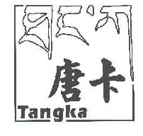 唐卡TANGKA商标转让,商标出售,商标交易,商标买卖,中国商标网