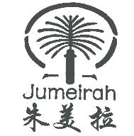朱美拉JUMEIRAH商标转让,商标出售,商标交易,商标买卖,中国商标网