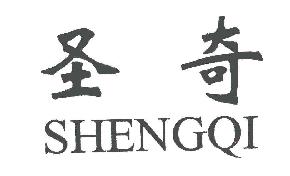 圣奇SHENGQI商标转让,商标出售,商标交易,商标买卖,中国商标网