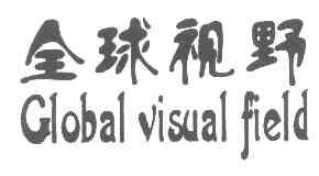 全球视野GLOBALVISUALFIELD商标转让,商标出售,商标交易,商标买卖,中国商标网