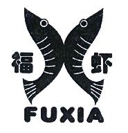福虾FUXIA商标转让,商标出售,商标交易,商标买卖,中国商标网