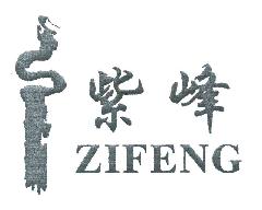 紫峰ZIFENG商标转让,商标出售,商标交易,商标买卖,中国商标网