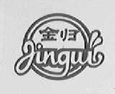 金归jingui商标转让,商标出售,商标交易,商标买卖,中国商标网