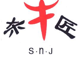 杀牛匠  SNJ商标转让,商标出售,商标交易,商标买卖,中国商标网