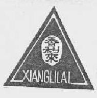 香利来xianglilai商标转让,商标出售,商标交易,商标买卖,中国商标网