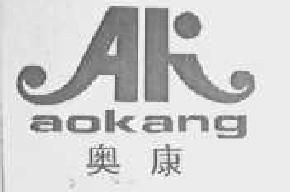 奥康aokang商标转让,商标出售,商标交易,商标买卖,中国商标网