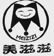 美滋滋meizizi商标转让,商标出售,商标交易,商标买卖,中国商标网