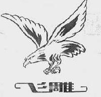 飞雕商标转让,商标出售,商标交易,商标买卖,中国商标网
