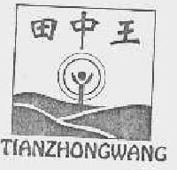 田中王tianzhongwang商标转让,商标出售,商标交易,商标买卖,中国商标网